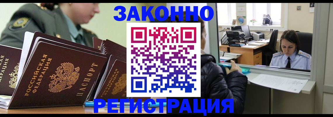 временная регистрация адрес в Владивостоке