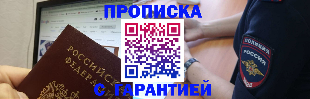 временная регистрация гарантия в Владивостоке