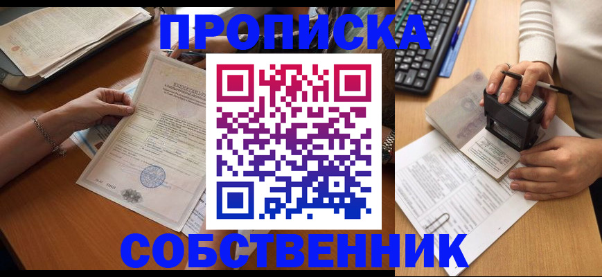 временная регистрация для всех в Владивостоке