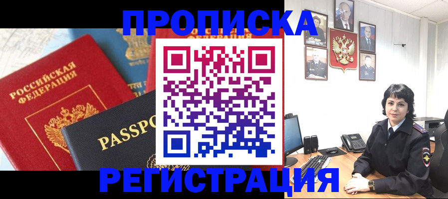 прописка штамп в Владивостоке