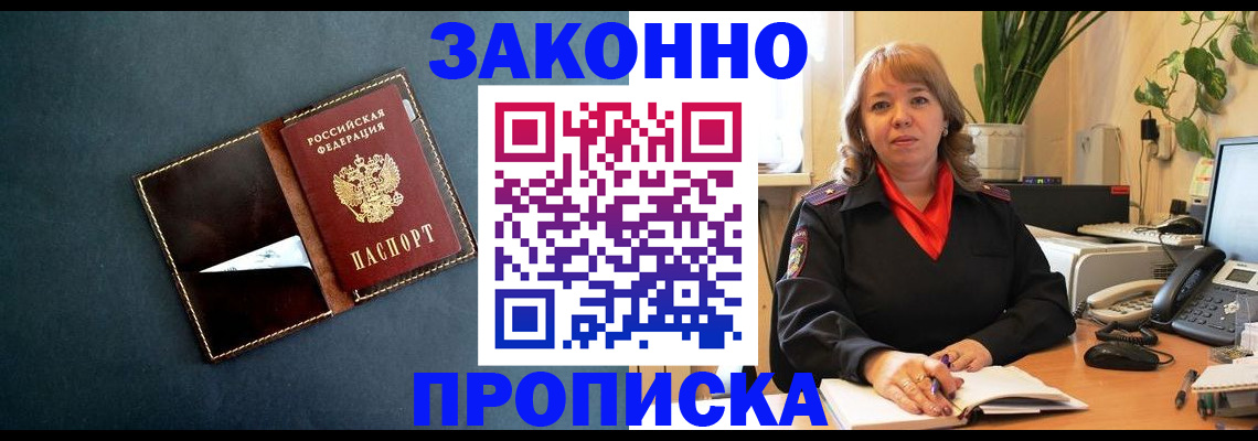 временная регистрация адрес в Владивостоке