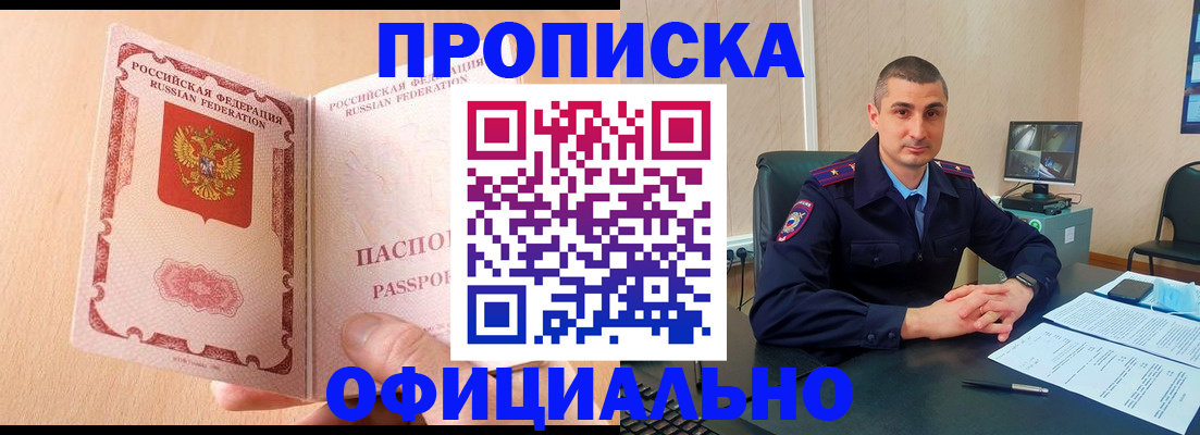 временная регистрация купить в Владивостоке